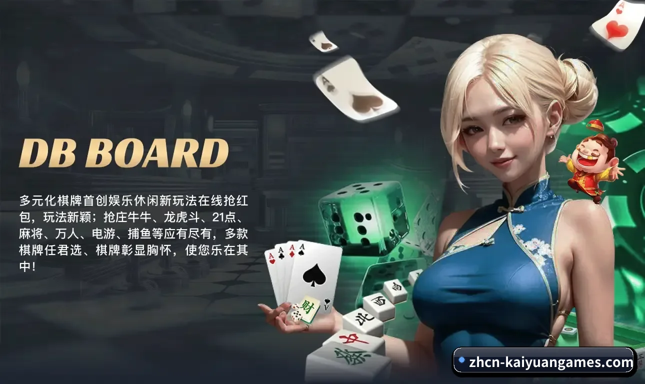 开元棋牌 APP